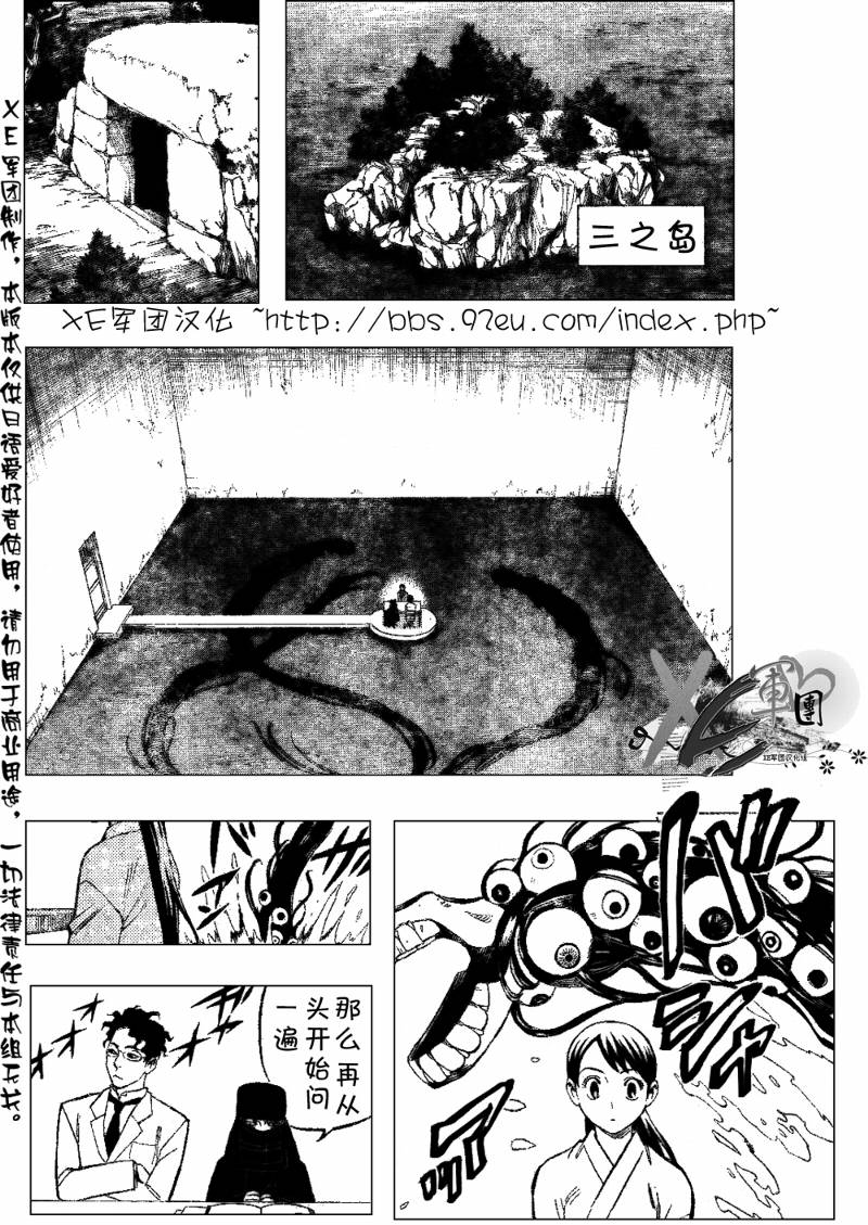 结界师韩漫全集-第207话无删减无遮挡章节图片 