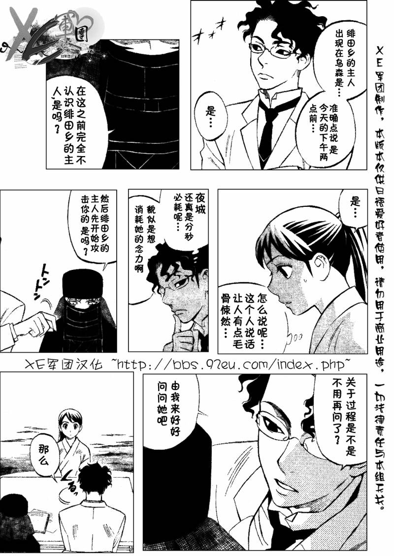 结界师韩漫全集-第207话无删减无遮挡章节图片 
