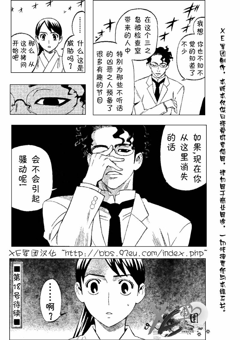 结界师韩漫全集-第207话无删减无遮挡章节图片 