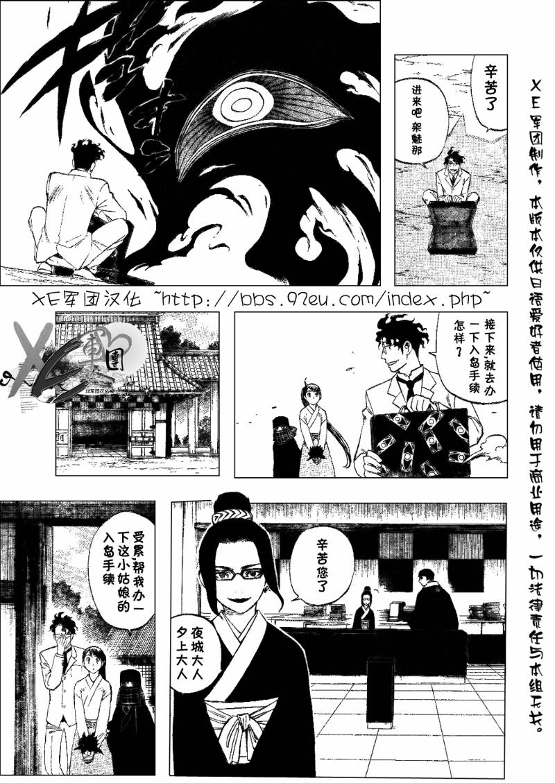 结界师韩漫全集-第207话无删减无遮挡章节图片 