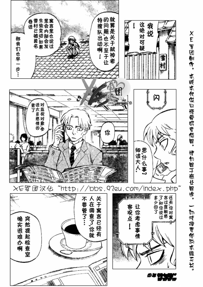结界师韩漫全集-第207话无删减无遮挡章节图片 