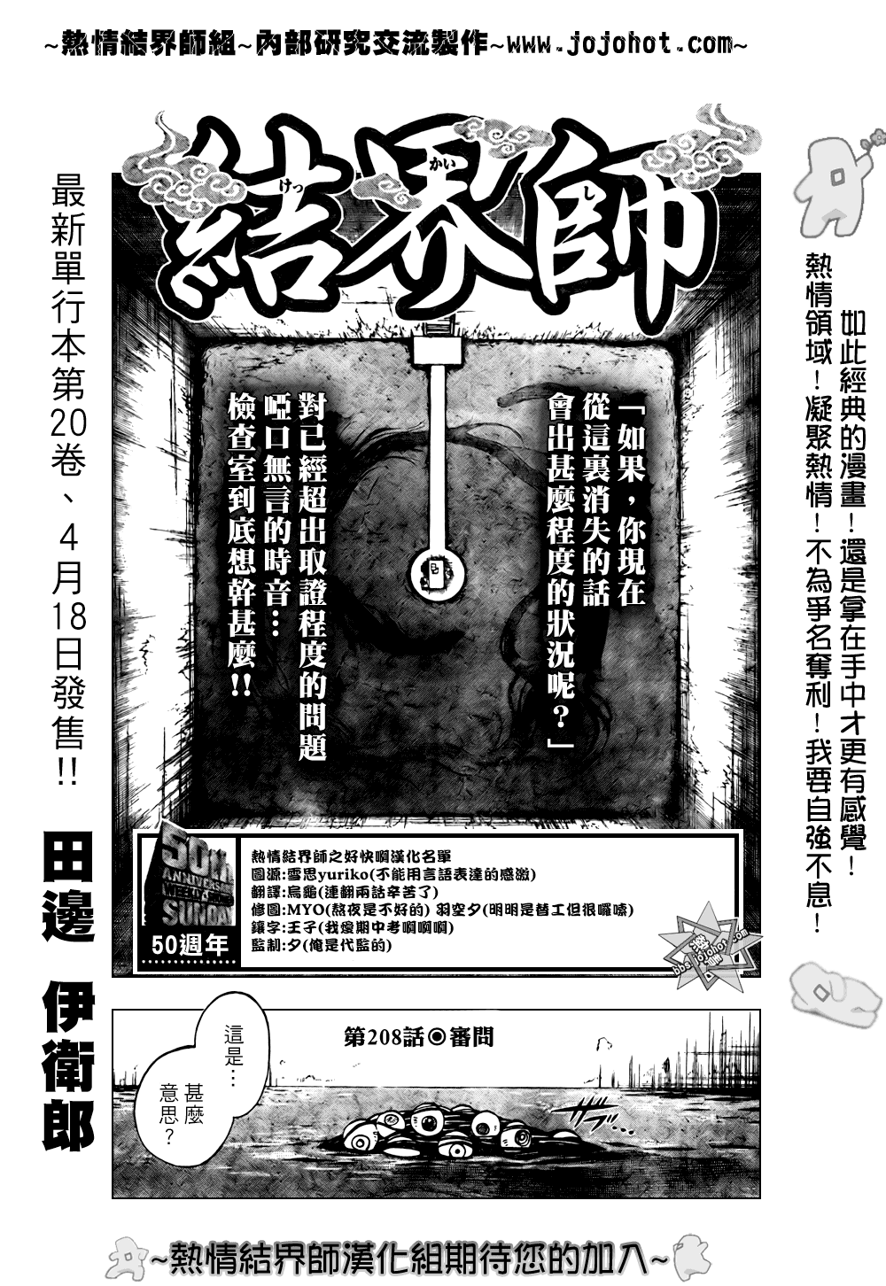 结界师韩漫全集-第208话无删减无遮挡章节图片 