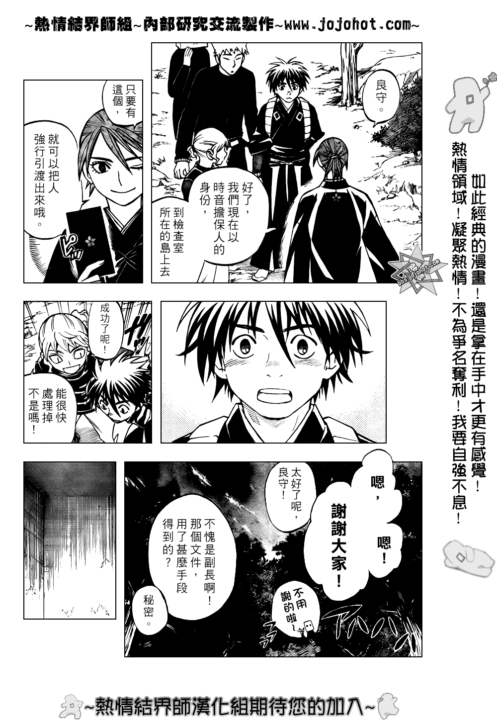 结界师韩漫全集-第208话无删减无遮挡章节图片 