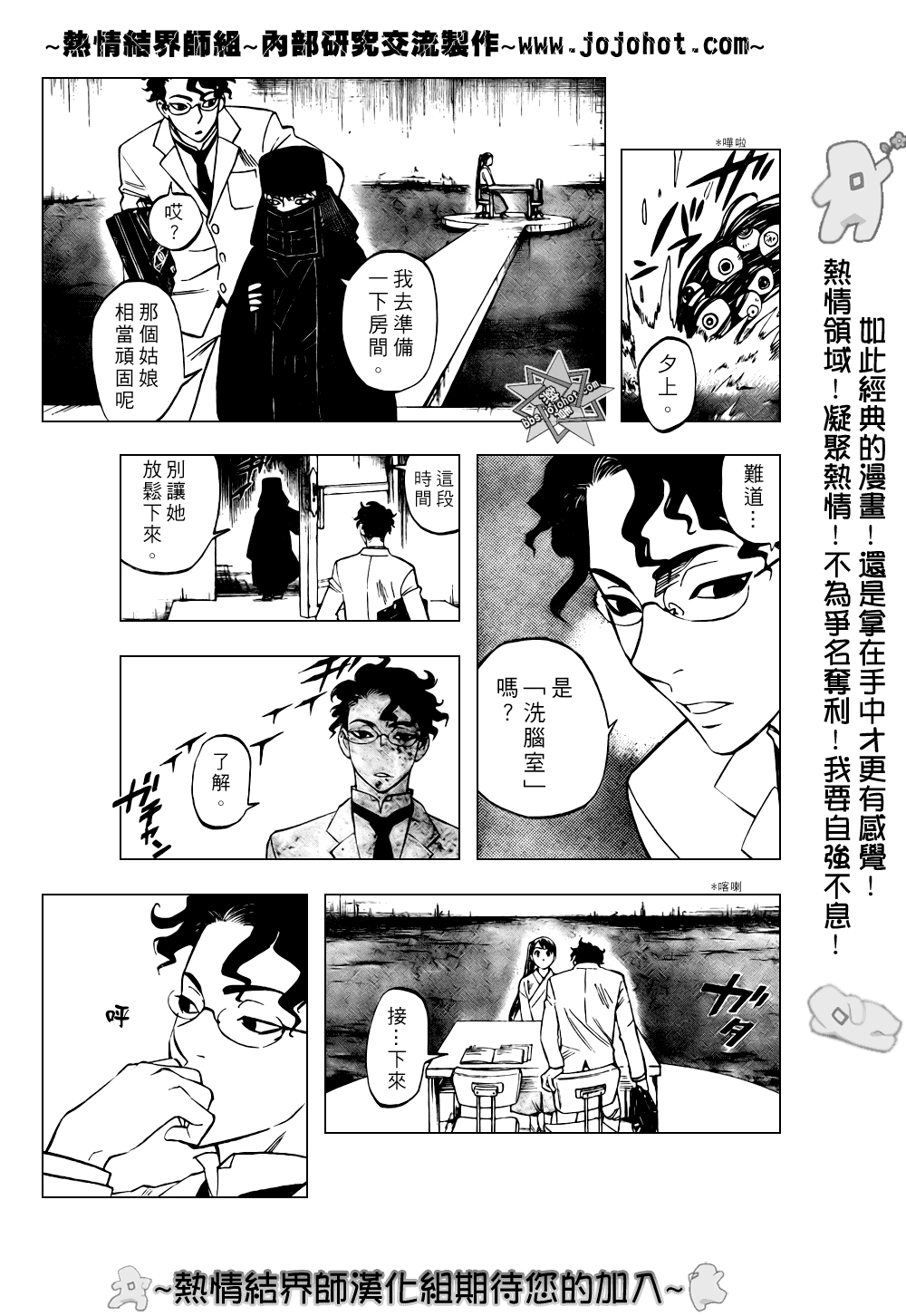 结界师韩漫全集-第208话无删减无遮挡章节图片 