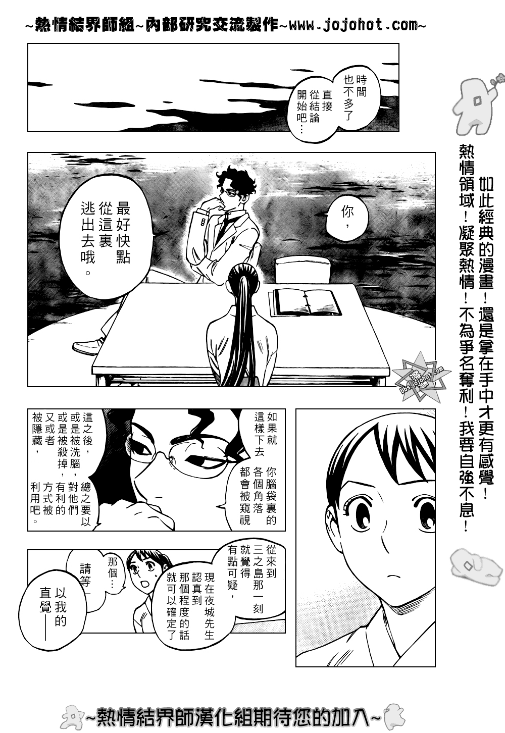 结界师韩漫全集-第208话无删减无遮挡章节图片 