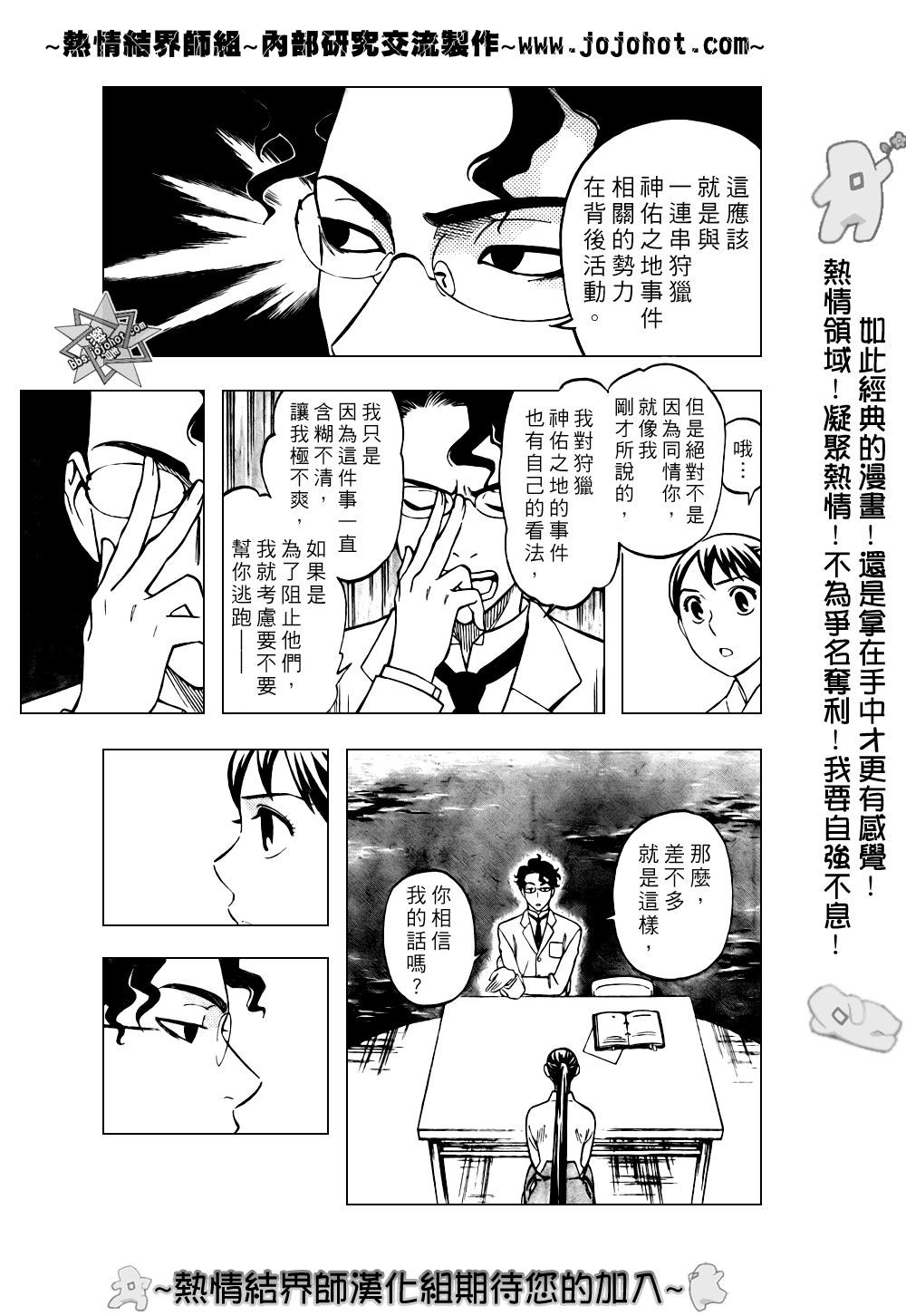 结界师韩漫全集-第208话无删减无遮挡章节图片 