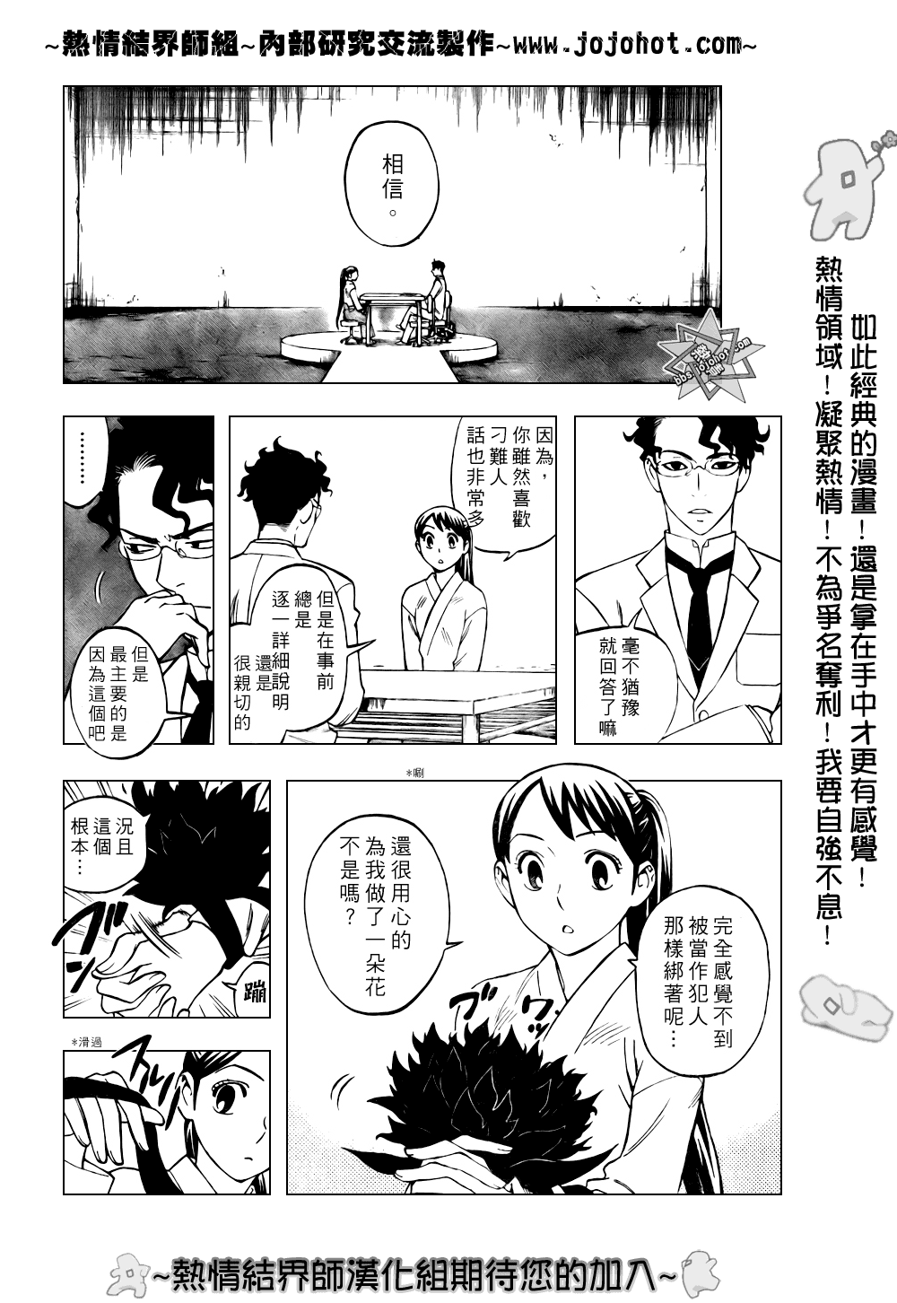 结界师韩漫全集-第208话无删减无遮挡章节图片 