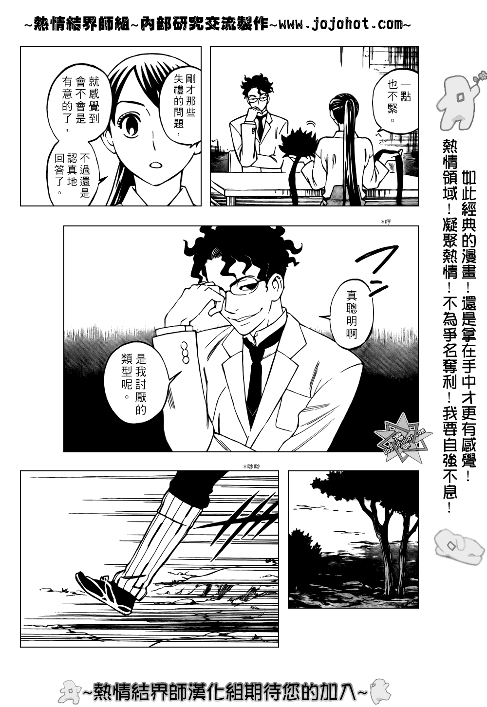 结界师韩漫全集-第208话无删减无遮挡章节图片 