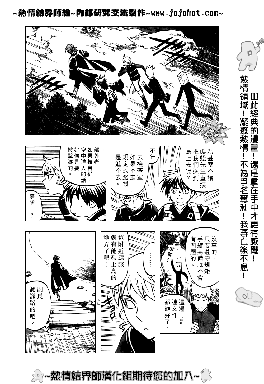 结界师韩漫全集-第208话无删减无遮挡章节图片 