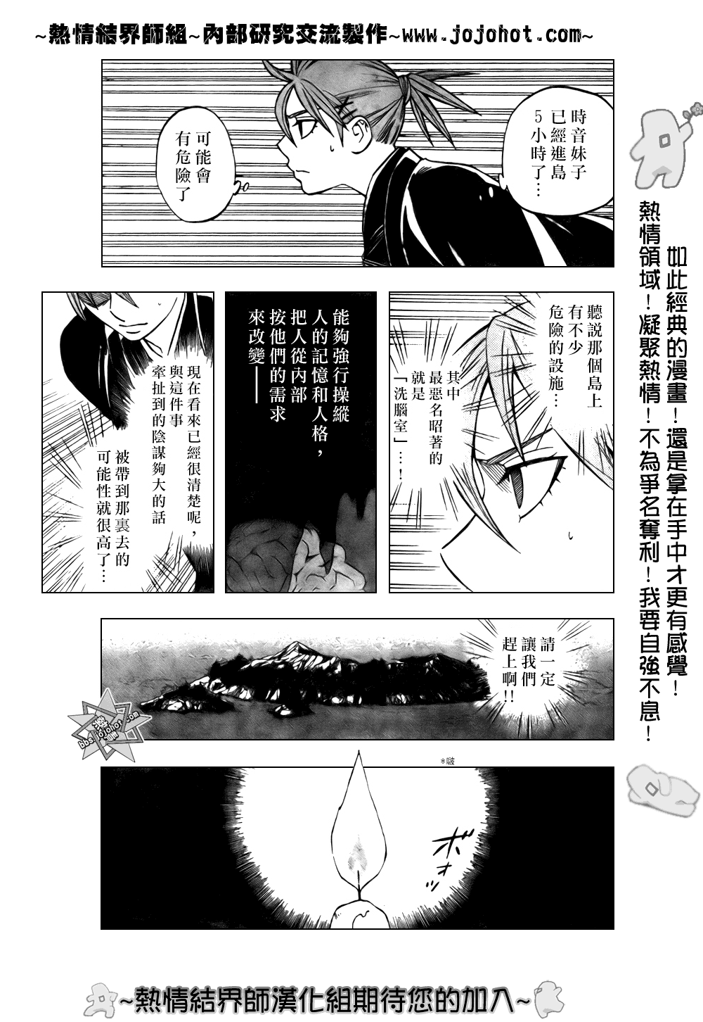 结界师韩漫全集-第208话无删减无遮挡章节图片 