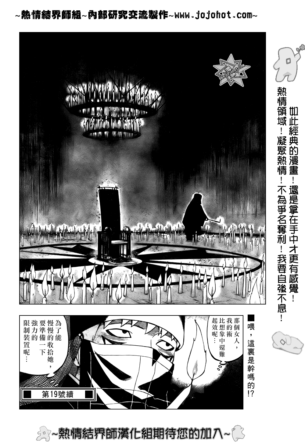 结界师韩漫全集-第208话无删减无遮挡章节图片 