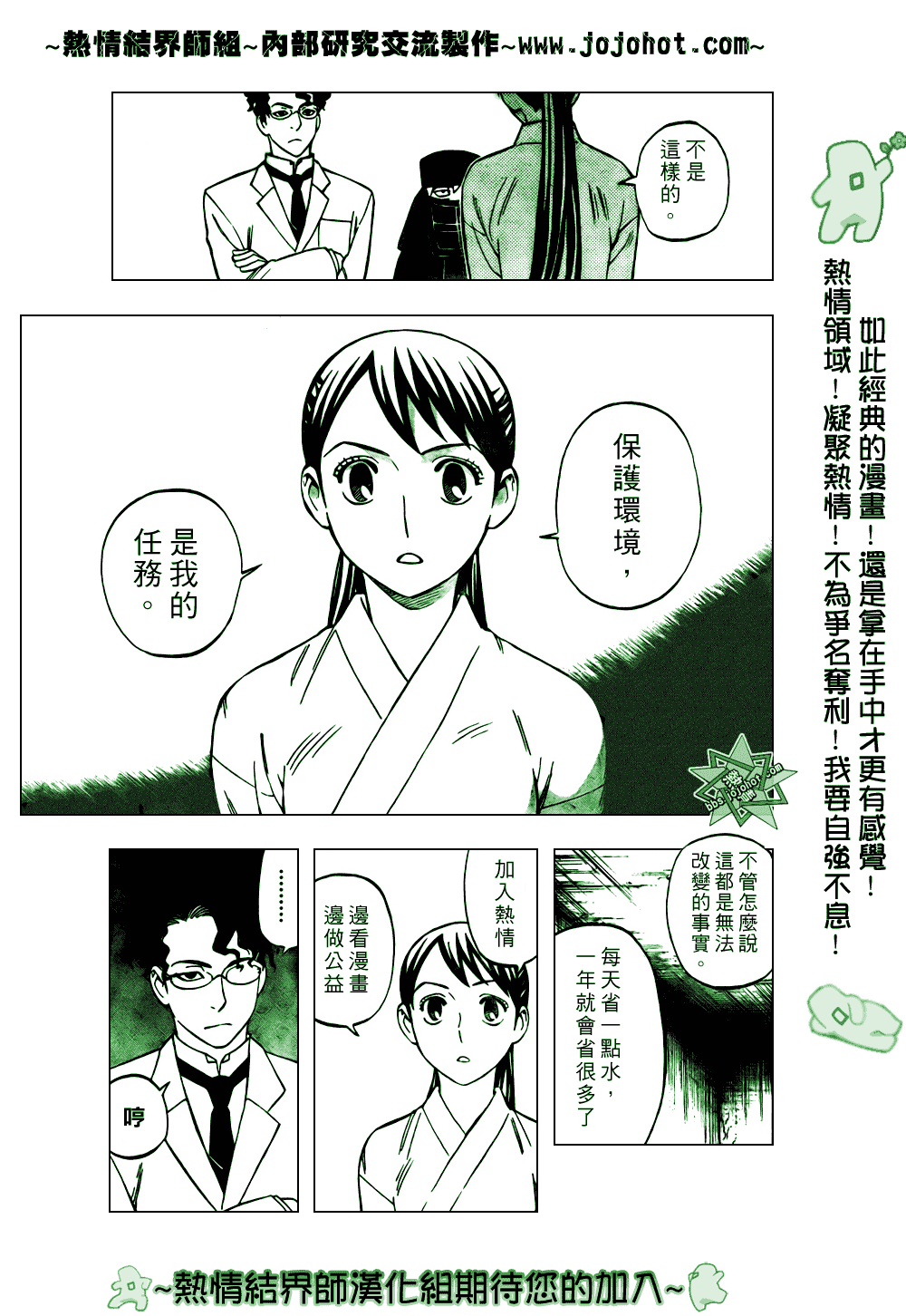 结界师韩漫全集-第208话无删减无遮挡章节图片 