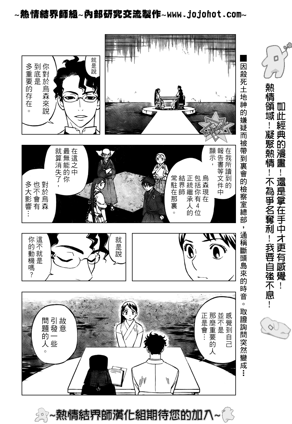 结界师韩漫全集-第208话无删减无遮挡章节图片 