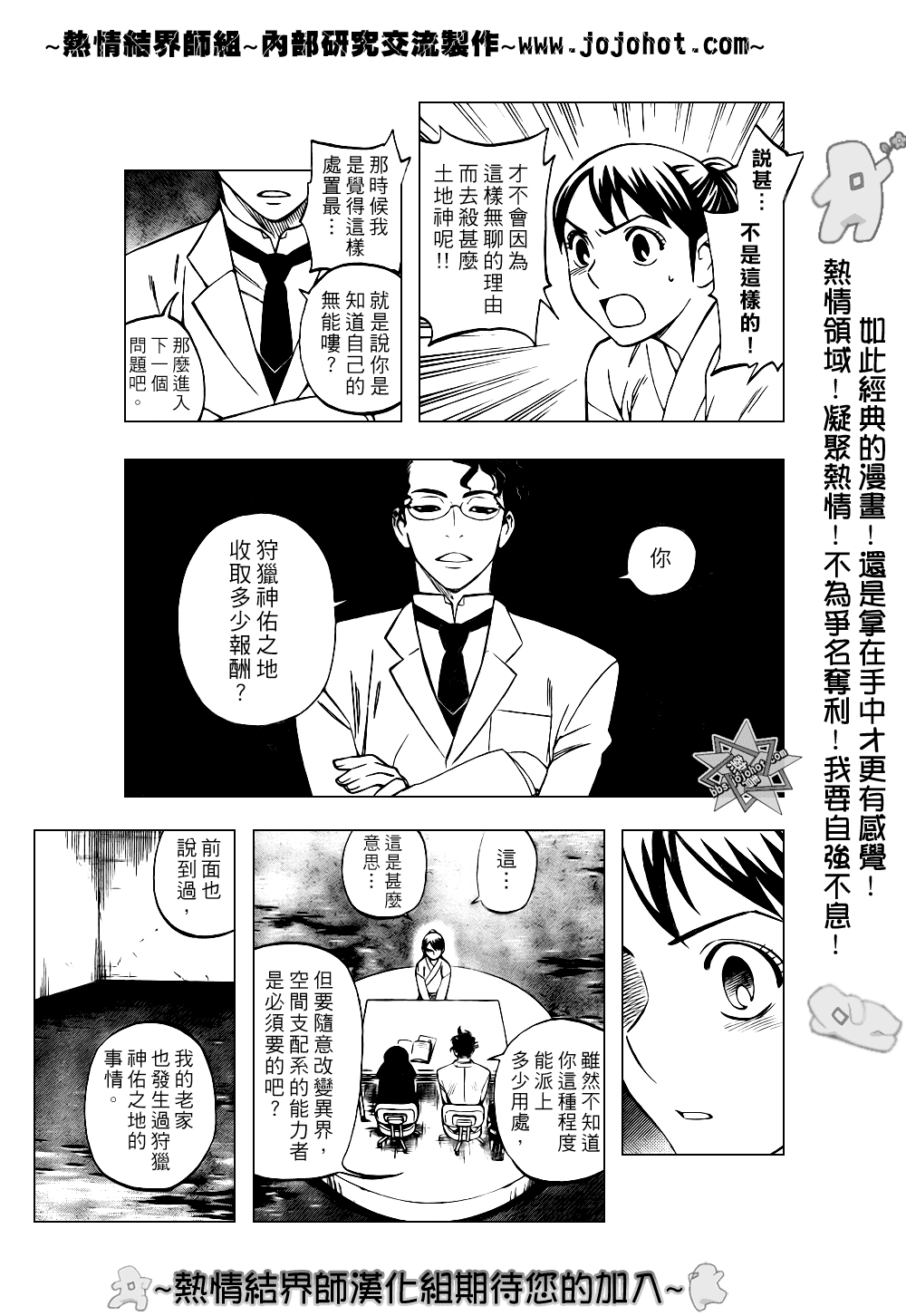 结界师韩漫全集-第208话无删减无遮挡章节图片 