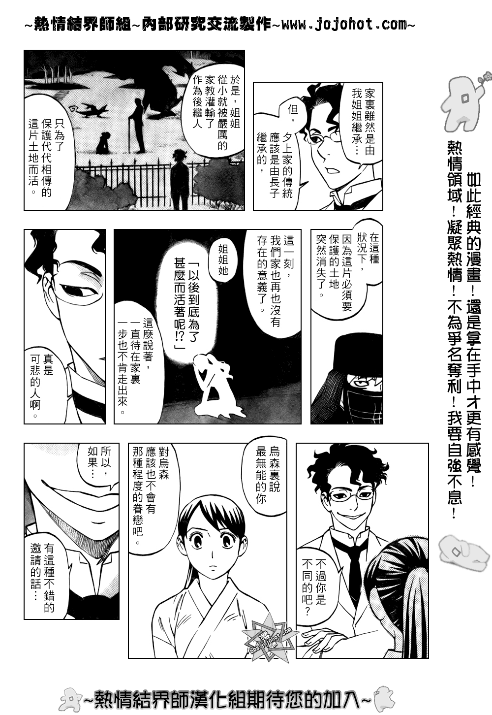 结界师韩漫全集-第208话无删减无遮挡章节图片 