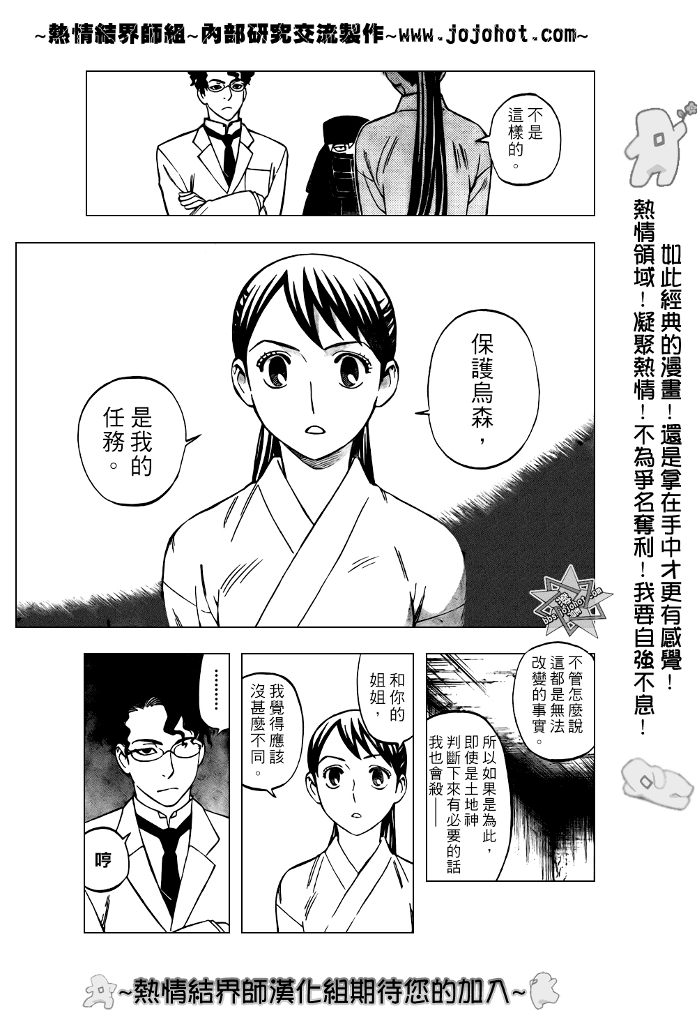 结界师韩漫全集-第208话无删减无遮挡章节图片 