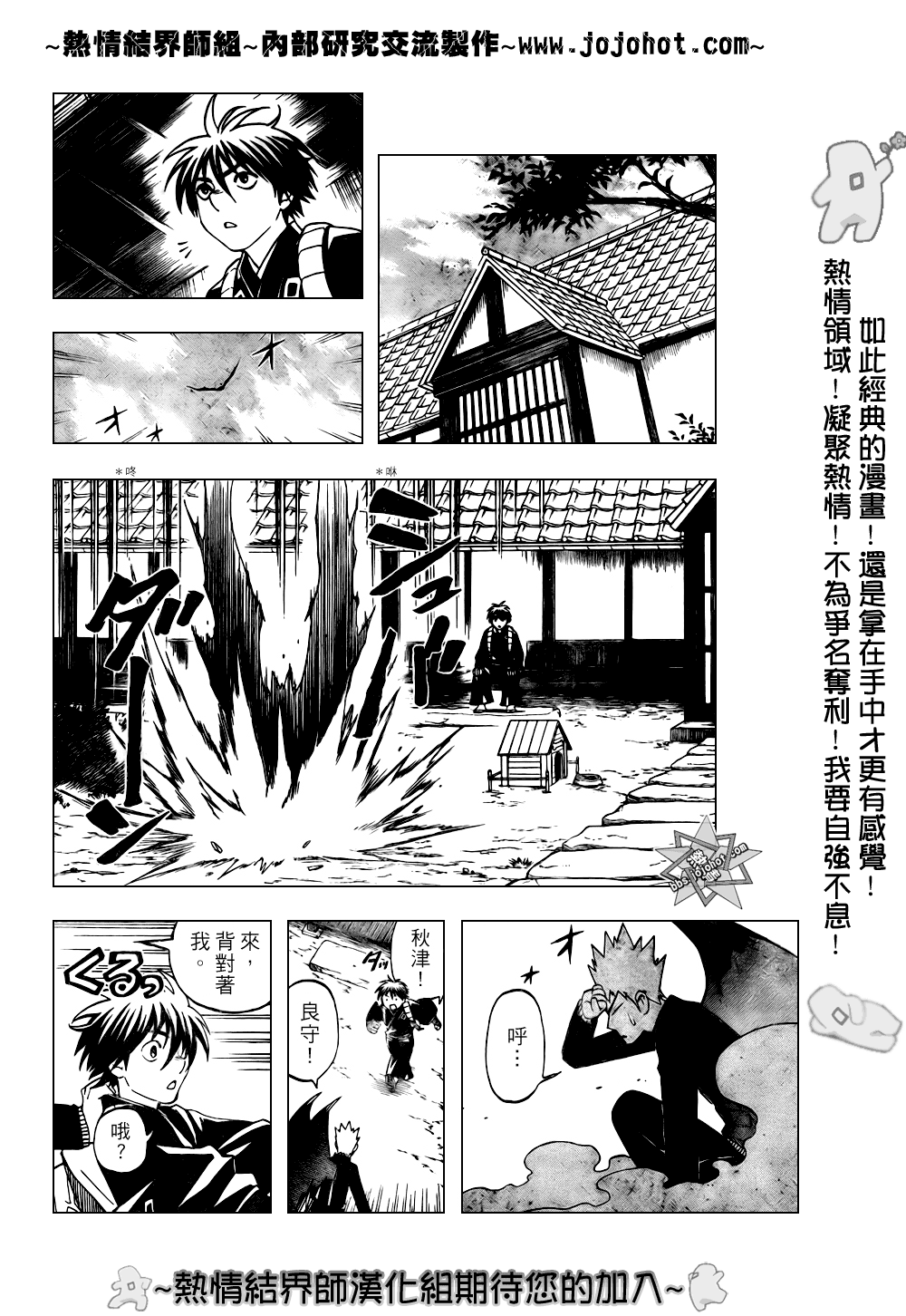 结界师韩漫全集-第208话无删减无遮挡章节图片 