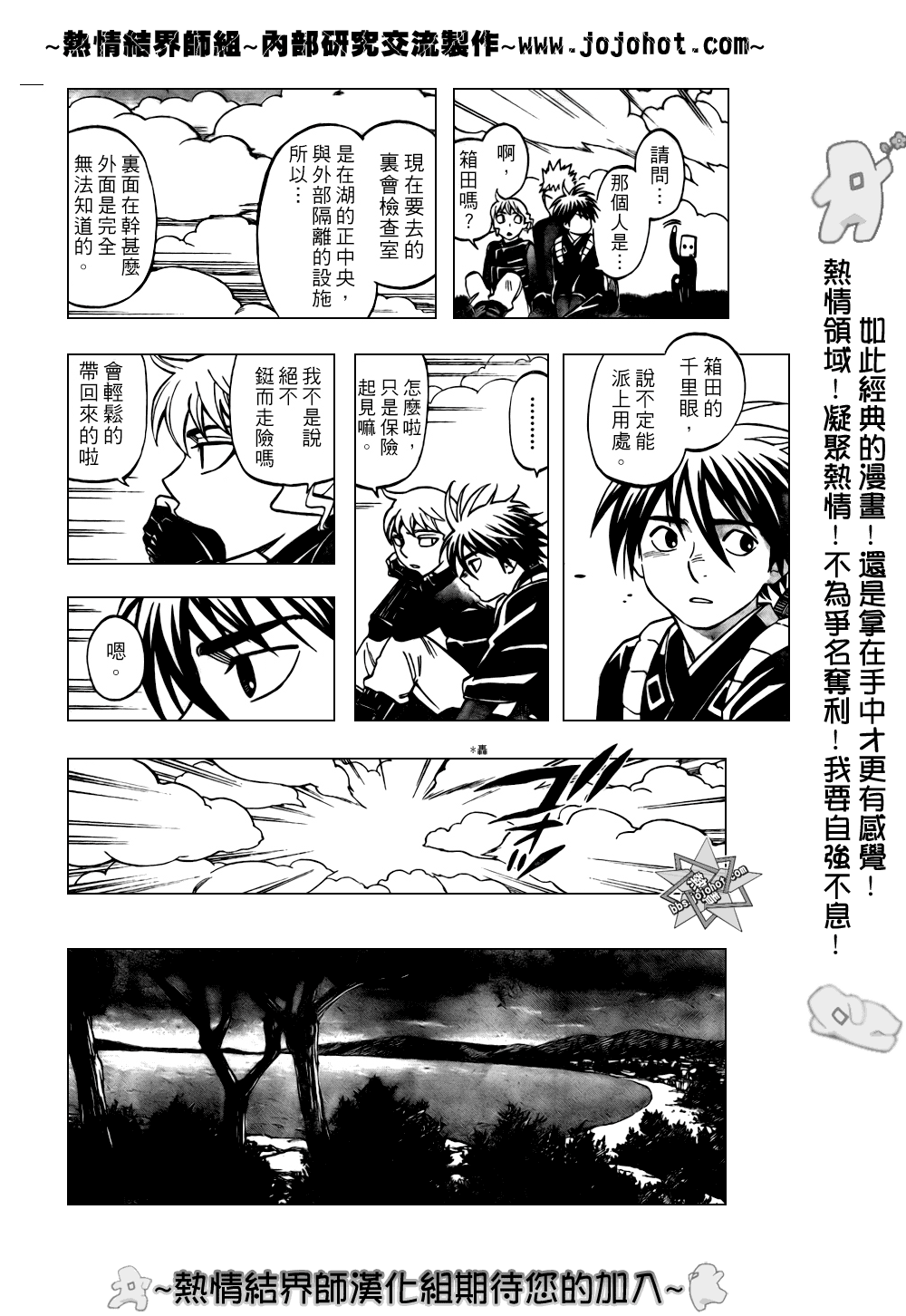 结界师韩漫全集-第208话无删减无遮挡章节图片 
