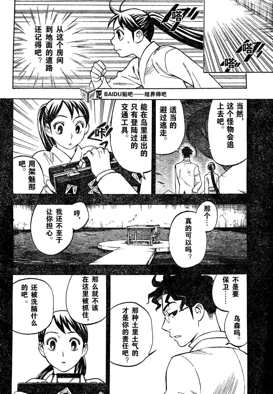 结界师韩漫全集-第209话无删减无遮挡章节图片 