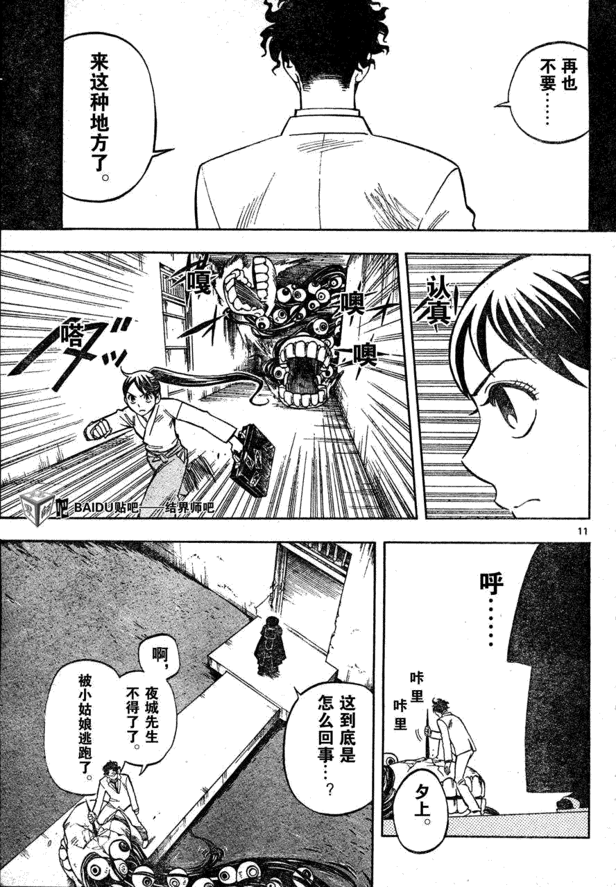 结界师韩漫全集-第209话无删减无遮挡章节图片 