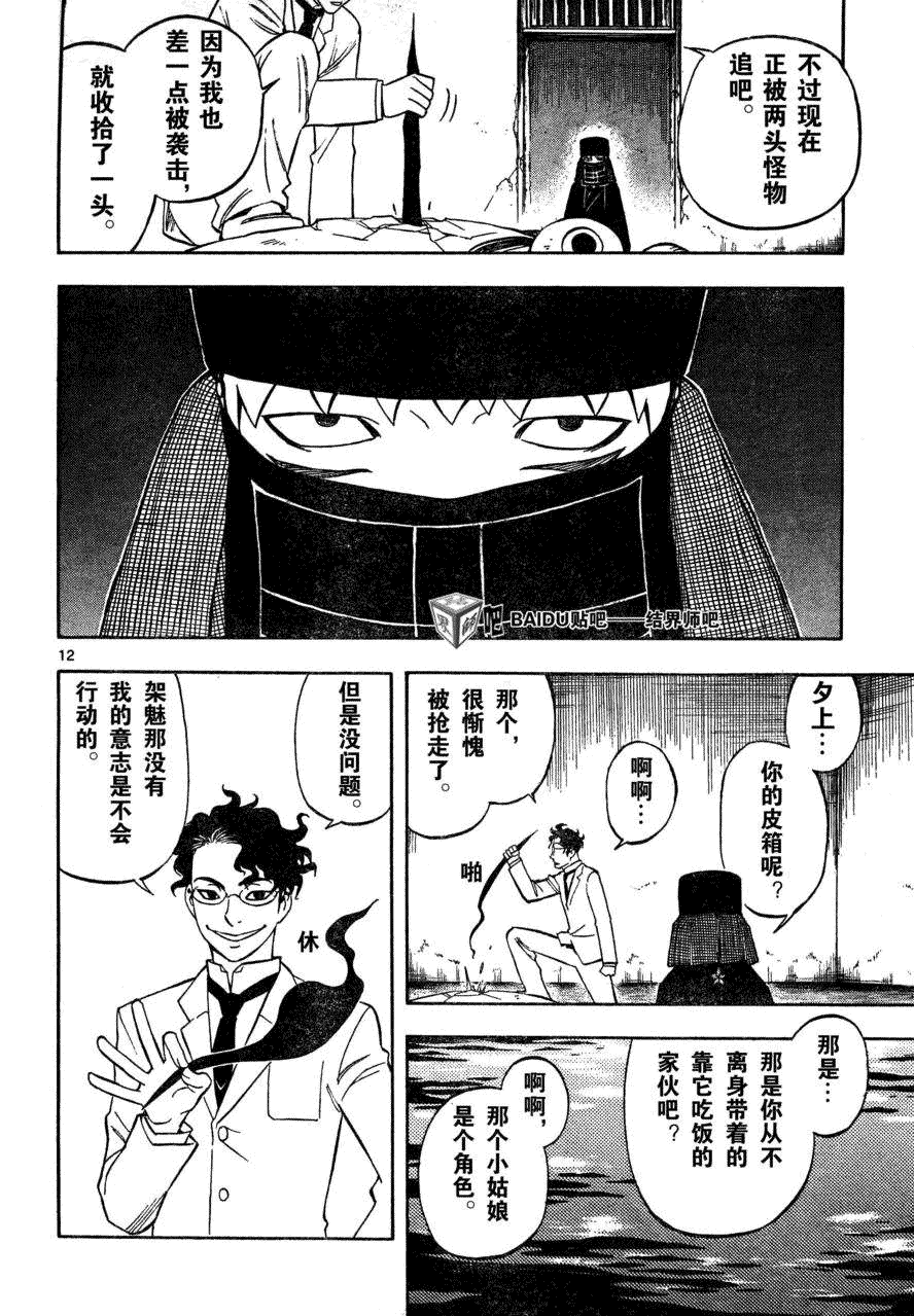 结界师韩漫全集-第209话无删减无遮挡章节图片 