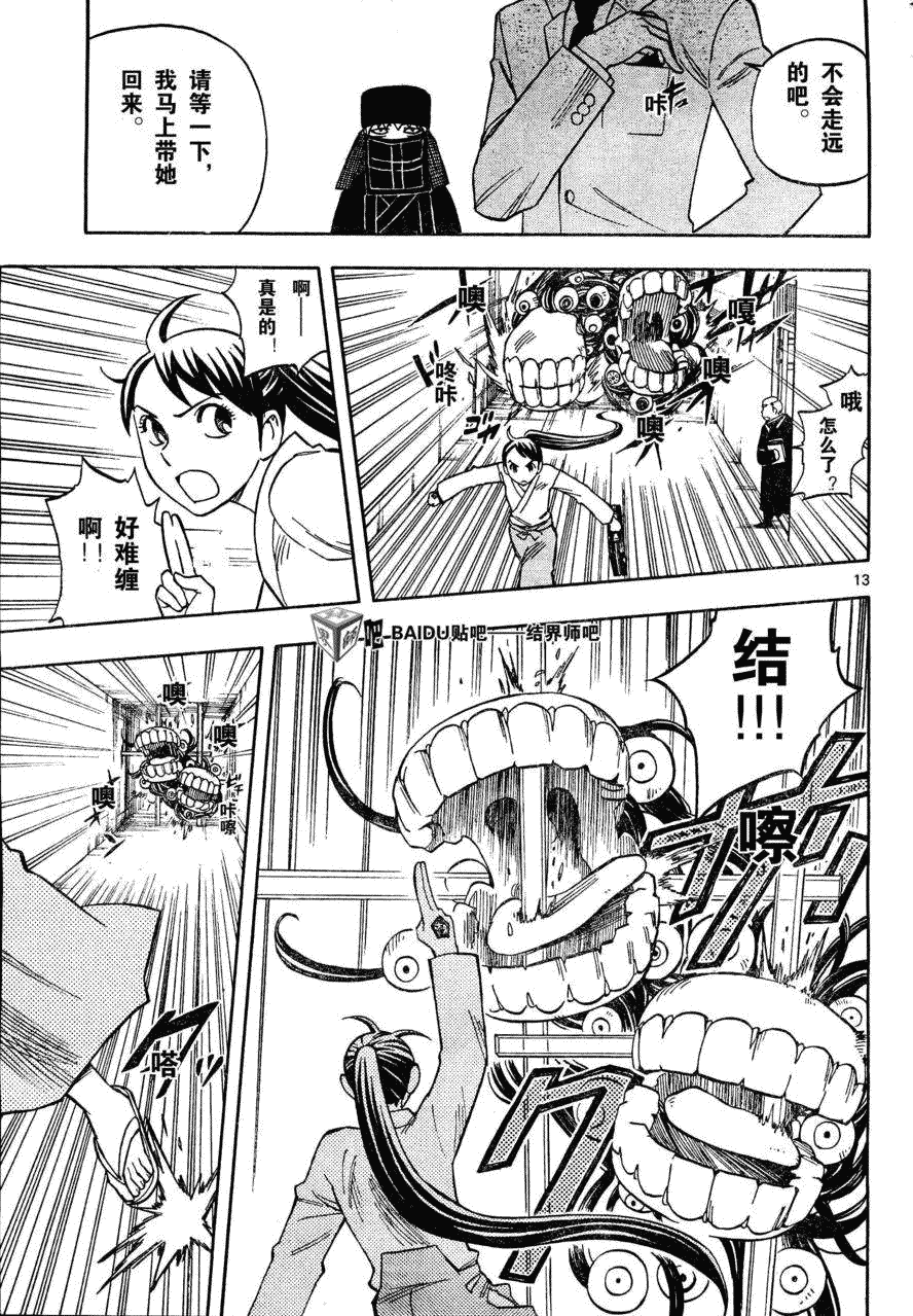 结界师韩漫全集-第209话无删减无遮挡章节图片 