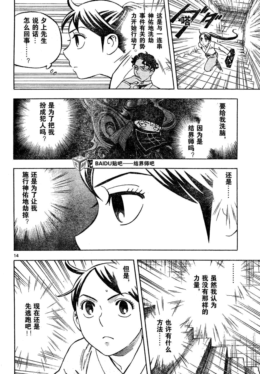 结界师韩漫全集-第209话无删减无遮挡章节图片 