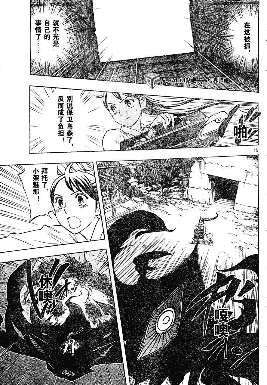结界师韩漫全集-第209话无删减无遮挡章节图片 
