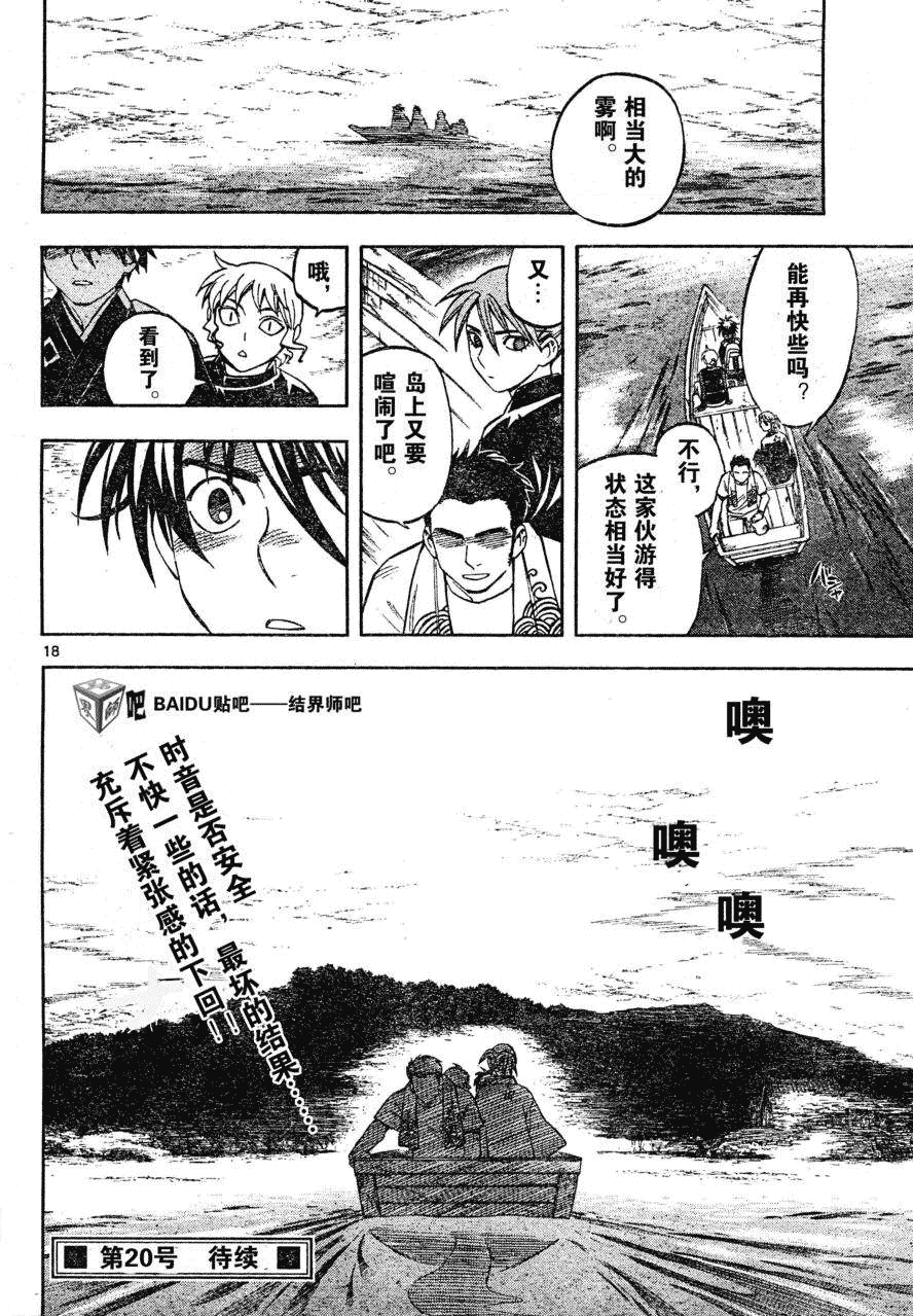 结界师韩漫全集-第209话无删减无遮挡章节图片 