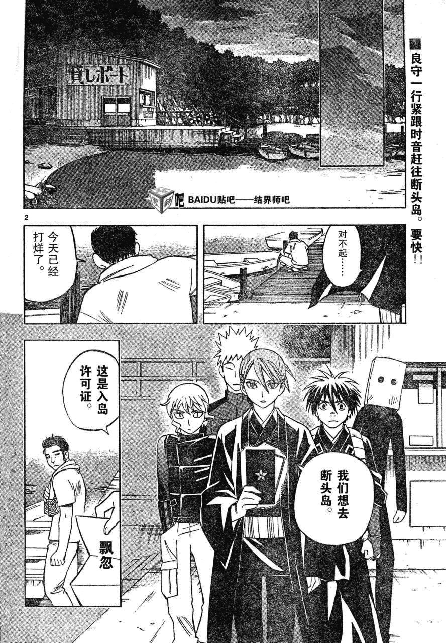 结界师韩漫全集-第209话无删减无遮挡章节图片 