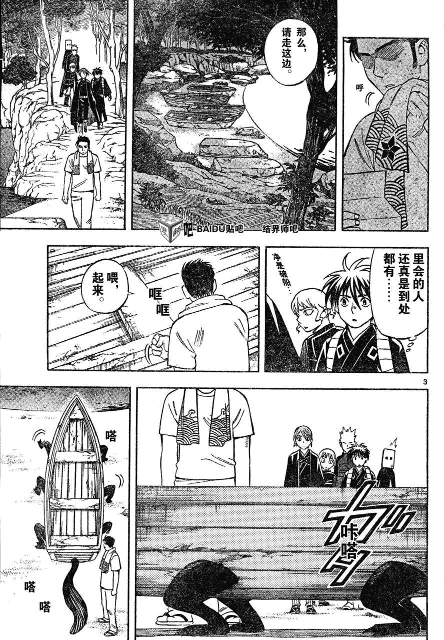 结界师韩漫全集-第209话无删减无遮挡章节图片 