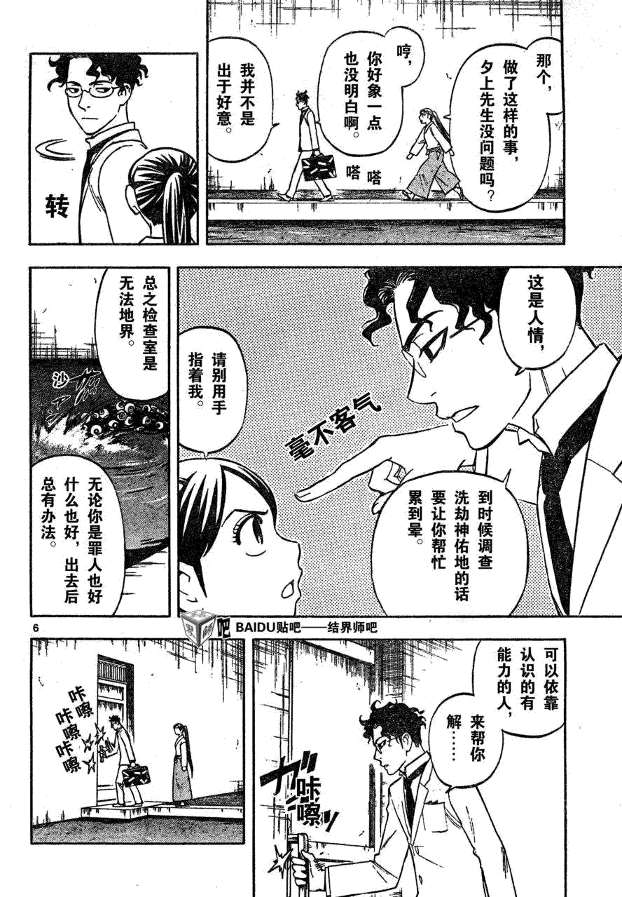 结界师韩漫全集-第209话无删减无遮挡章节图片 