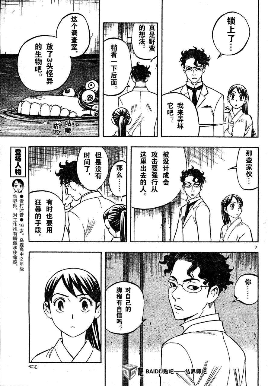 结界师韩漫全集-第209话无删减无遮挡章节图片 