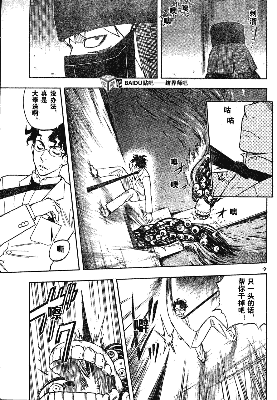 结界师韩漫全集-第209话无删减无遮挡章节图片 
