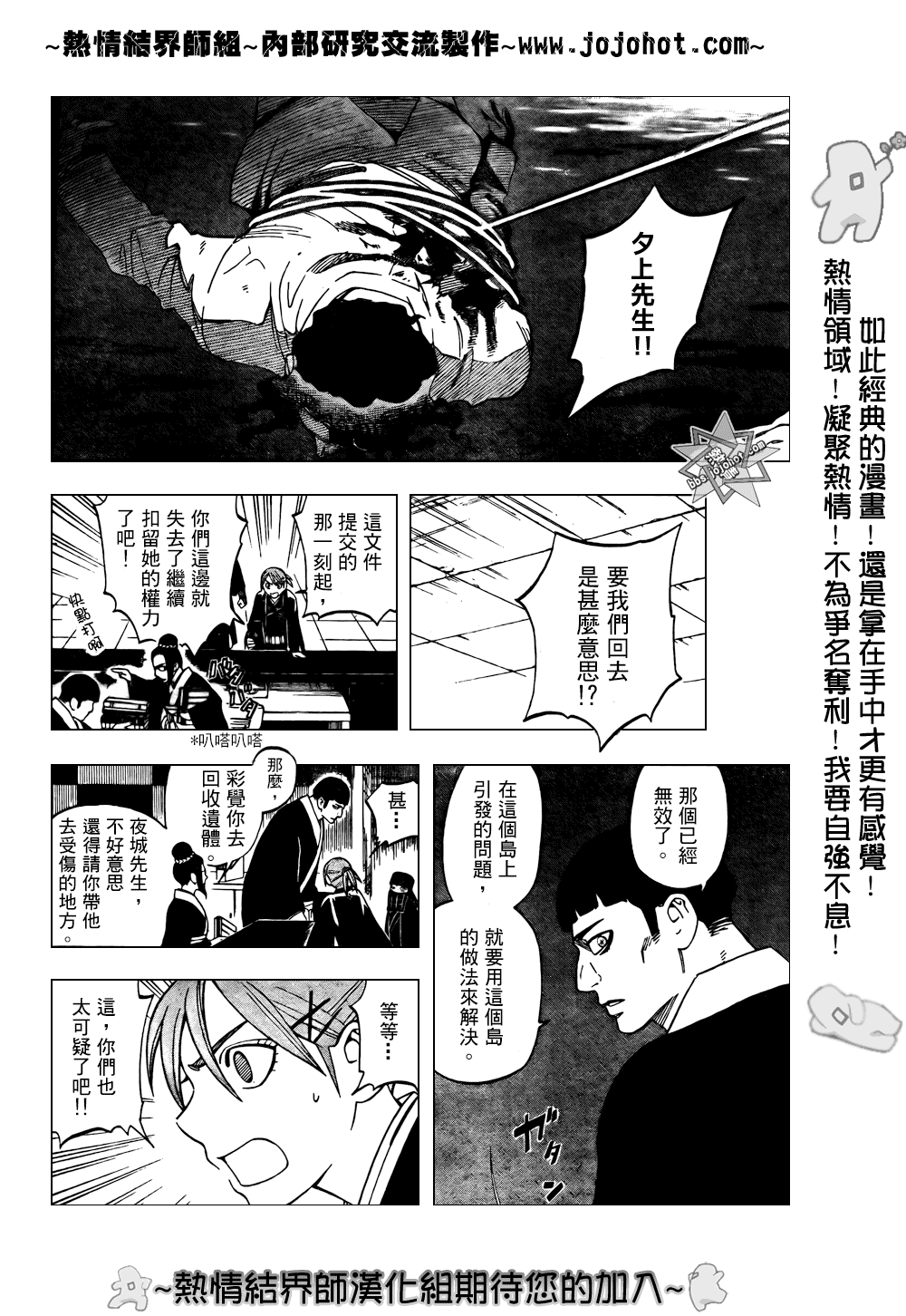结界师韩漫全集-第210话无删减无遮挡章节图片 