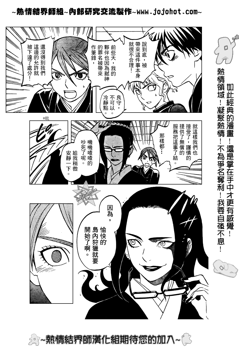 结界师韩漫全集-第210话无删减无遮挡章节图片 