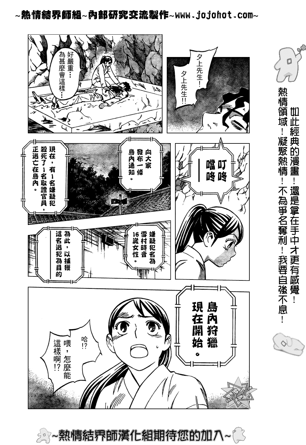 结界师韩漫全集-第210话无删减无遮挡章节图片 