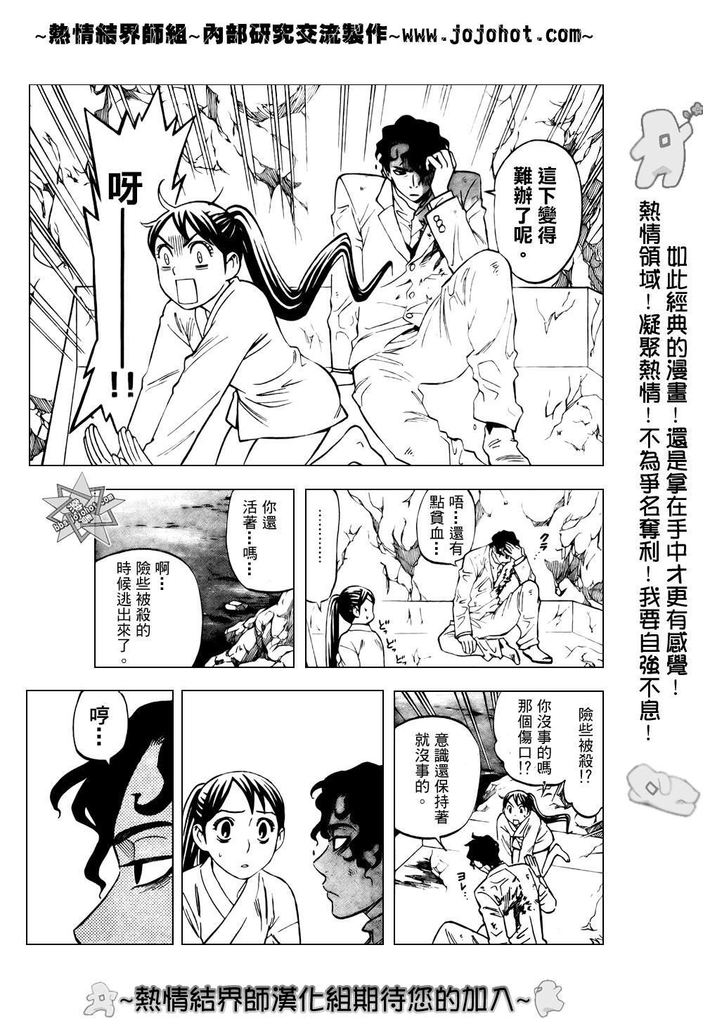 结界师韩漫全集-第210话无删减无遮挡章节图片 