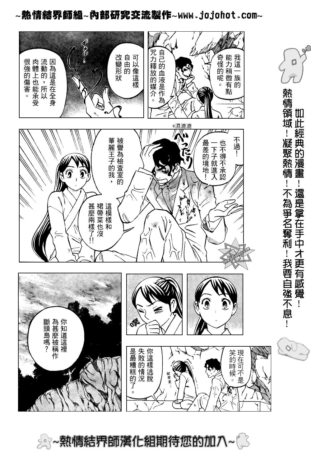 结界师韩漫全集-第210话无删减无遮挡章节图片 