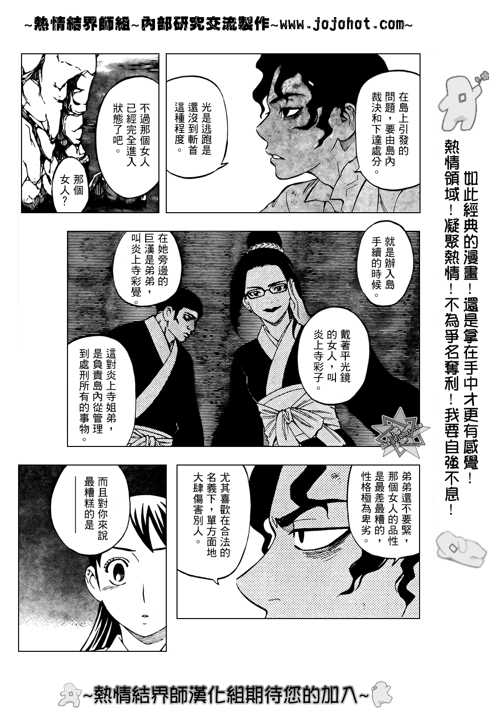 结界师韩漫全集-第210话无删减无遮挡章节图片 