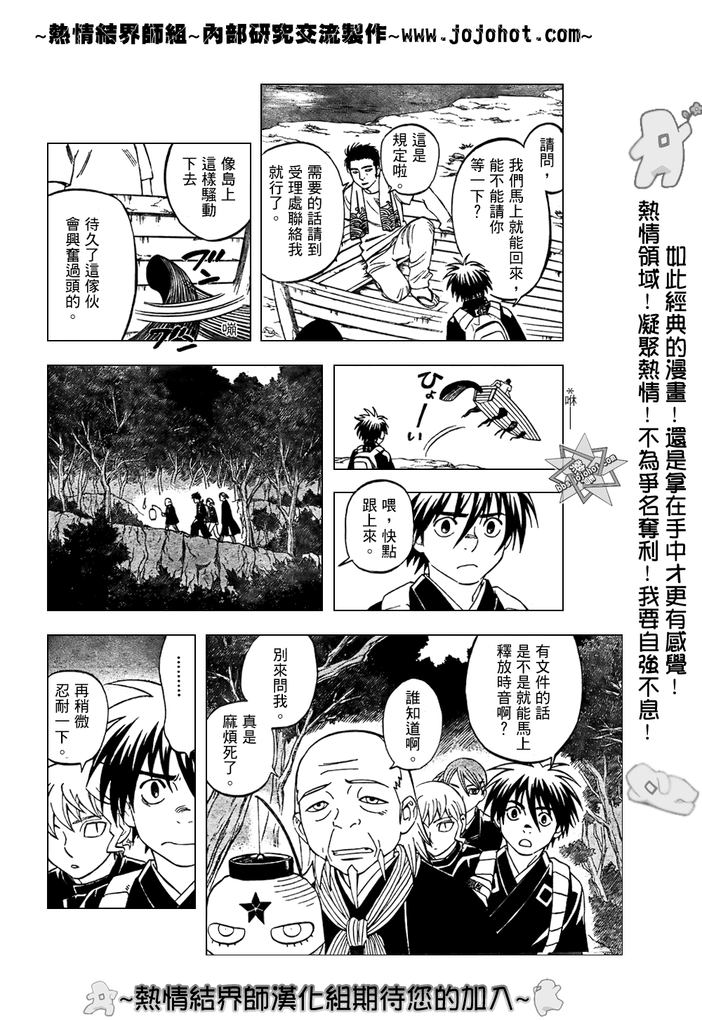 结界师韩漫全集-第210话无删减无遮挡章节图片 