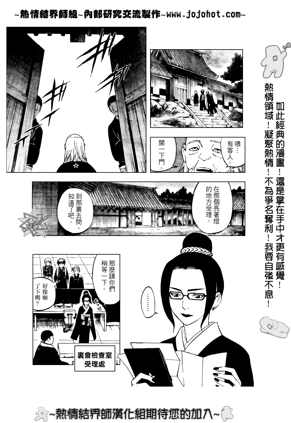 结界师韩漫全集-第210话无删减无遮挡章节图片 