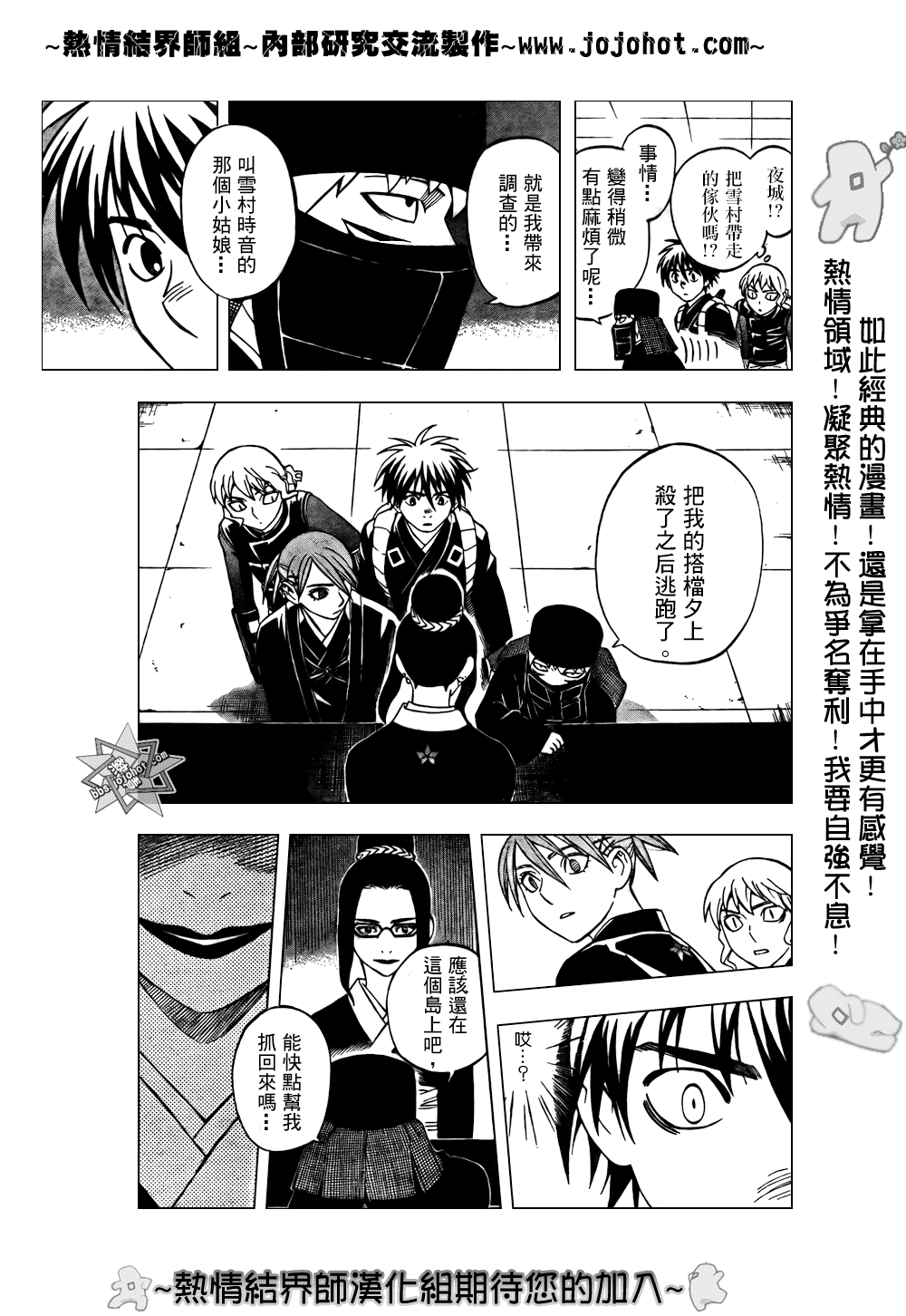 结界师韩漫全集-第210话无删减无遮挡章节图片 