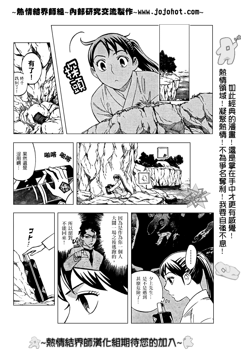 结界师韩漫全集-第210话无删减无遮挡章节图片 