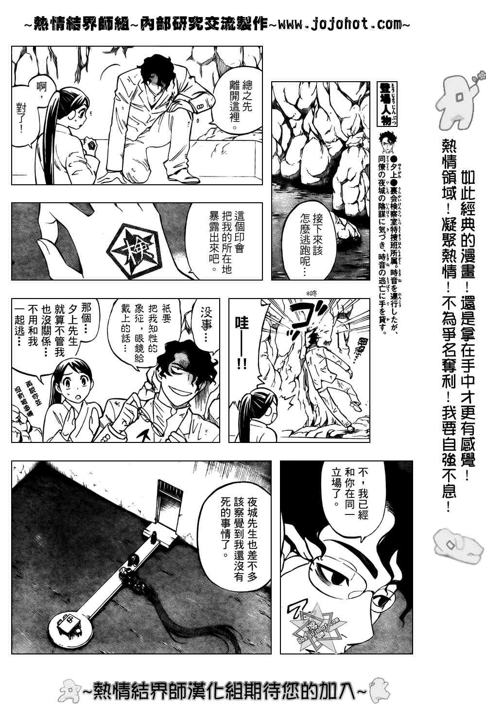 结界师韩漫全集-第211话无删减无遮挡章节图片 