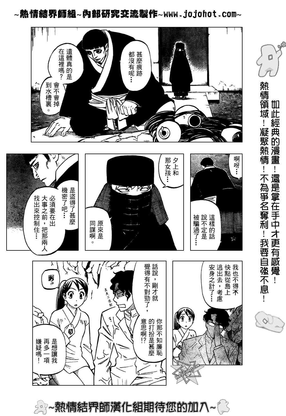 结界师韩漫全集-第211话无删减无遮挡章节图片 