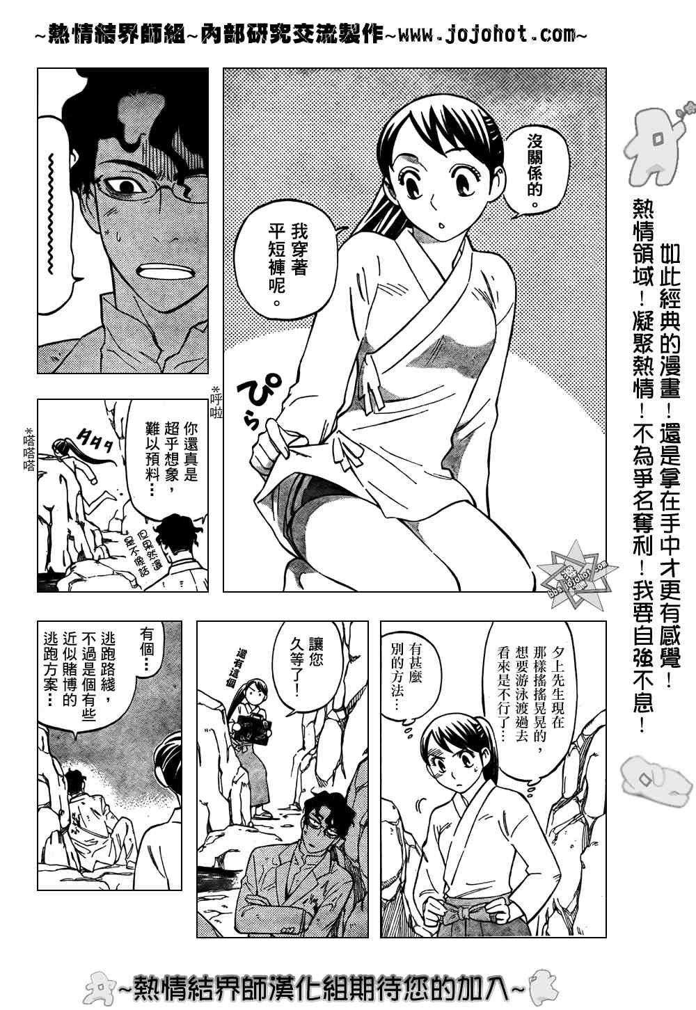 结界师韩漫全集-第211话无删减无遮挡章节图片 