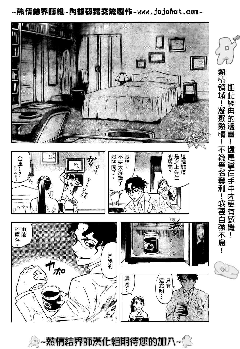结界师韩漫全集-第211话无删减无遮挡章节图片 