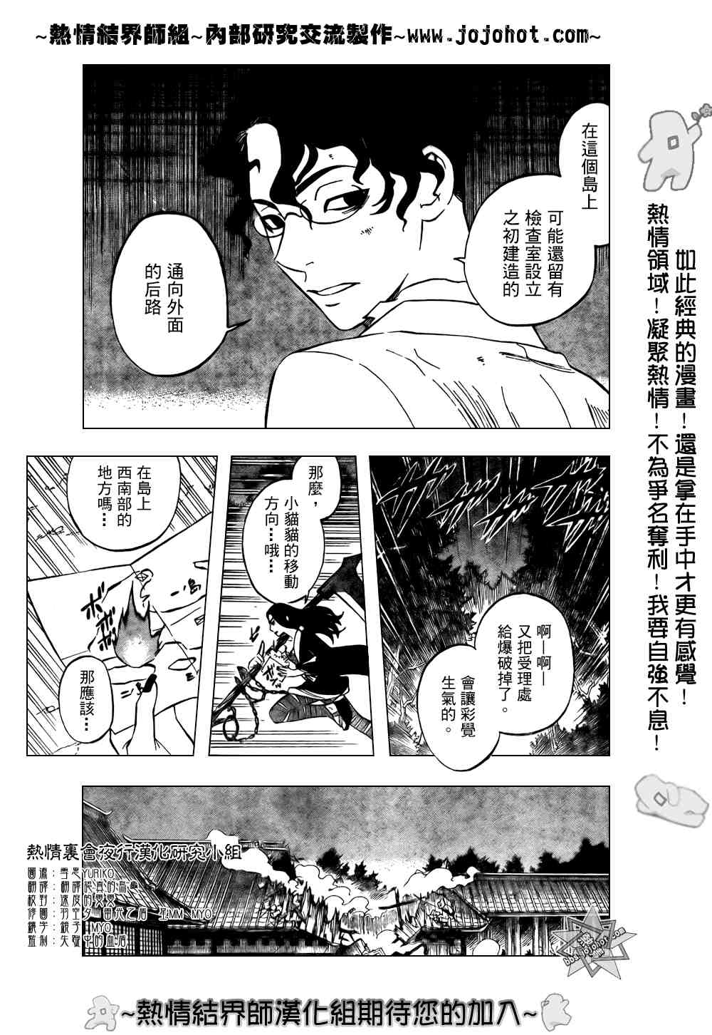 结界师韩漫全集-第211话无删减无遮挡章节图片 