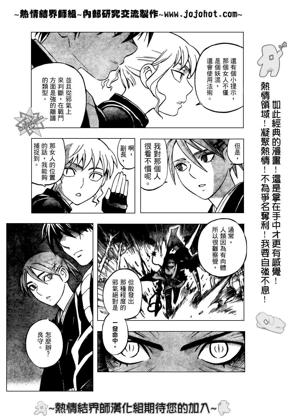 结界师韩漫全集-第211话无删减无遮挡章节图片 